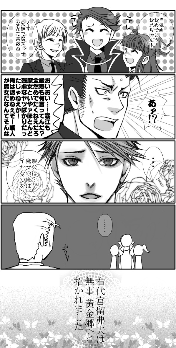 ああっ戦人さまっ