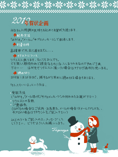 【受付終了】今年1年の感謝の気持ちを込めて（3/21更新）