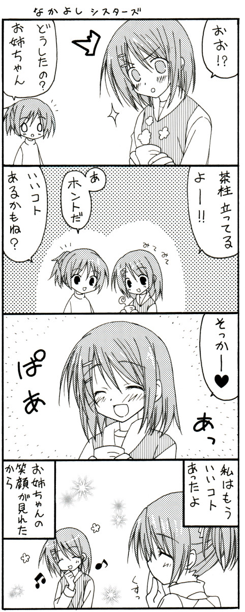 なかしす ! 4コマ 1回目
