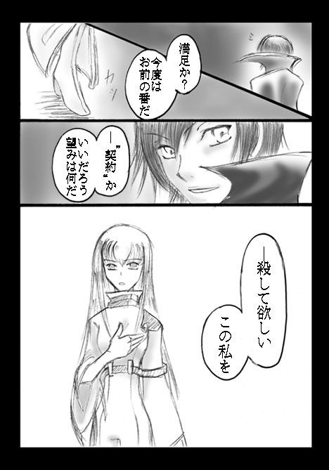 ギアス漫画