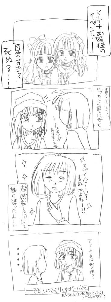 ドラクエ９　リッカ＆主人公　４コマ　百合風味