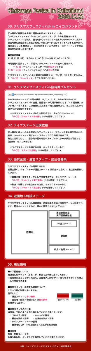 【ぴく恋】クリスマスフェスティバル【企画内企画】