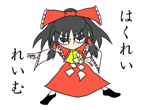 リハビリれいむ