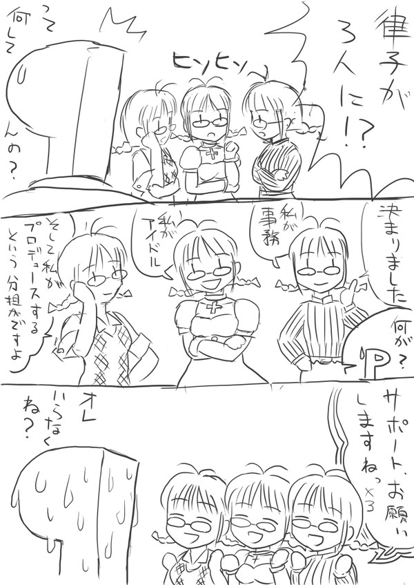秋月律子の分裂