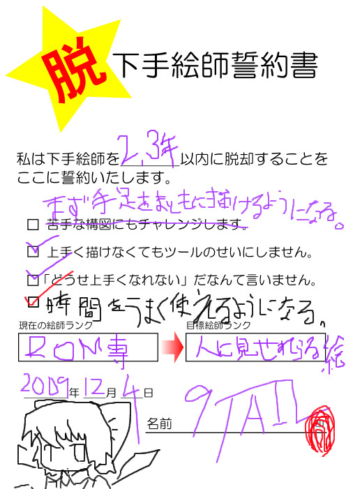 脱ROM専誓約書