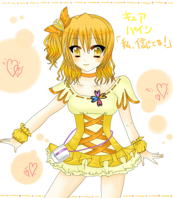 キュアパイン