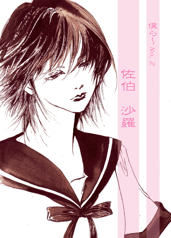 僕ら~No.2