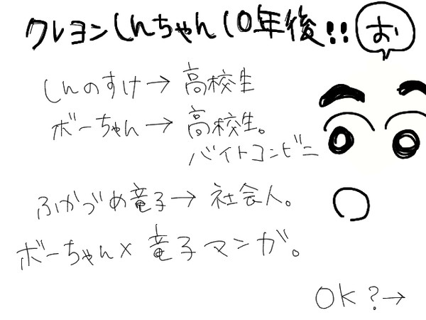 恋した。【クレヨンしんちゃん10年後漫画】