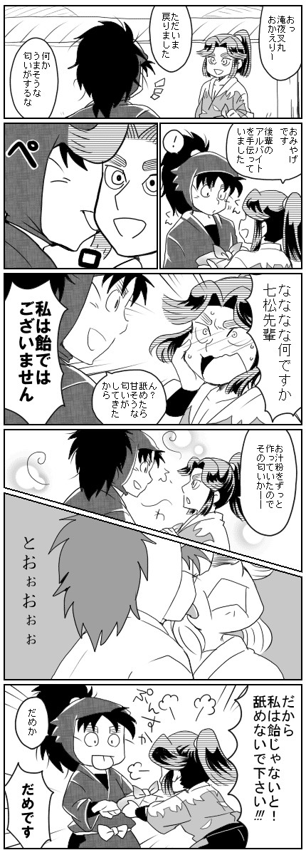 【腐】こへ滝漫画