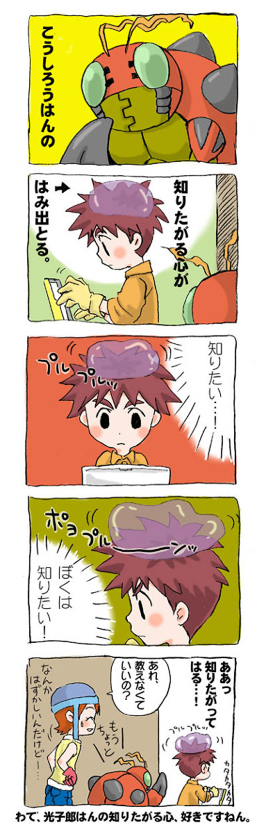 光子郎とテントモン