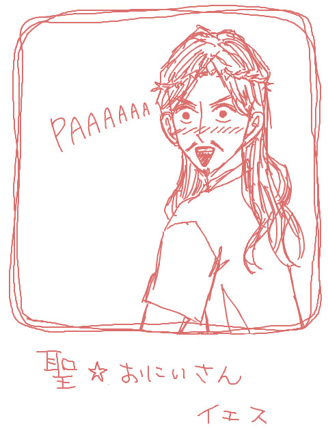 イエス