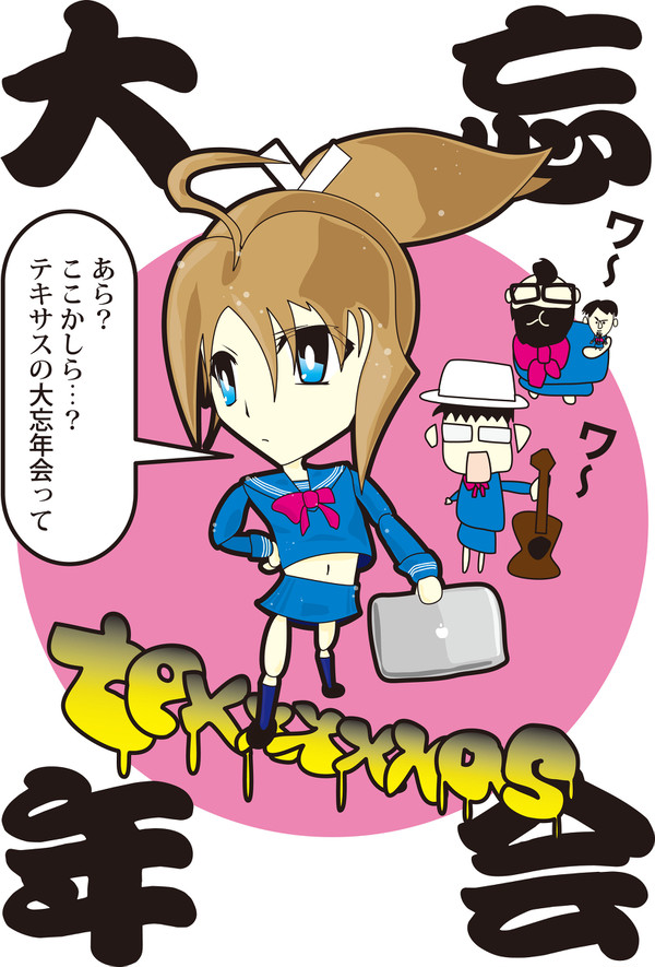 texxxxxas大忘年会ポスター