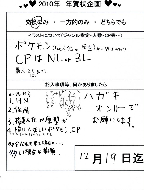年賀状企画（締め切りました）