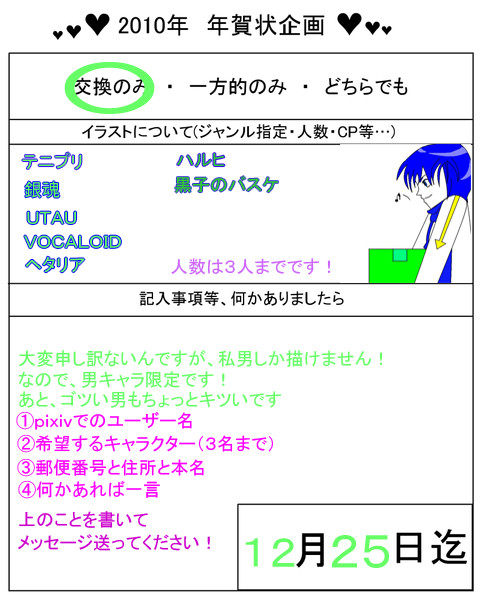 【初対面でも】年賀状企画【全然かまいません】