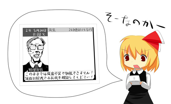 税金が払えないのかー