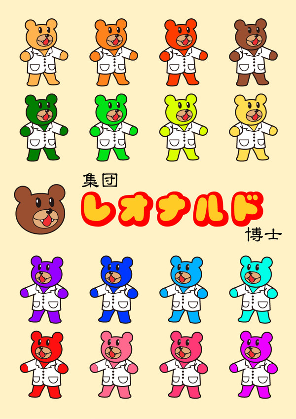 集団レオナルド博士