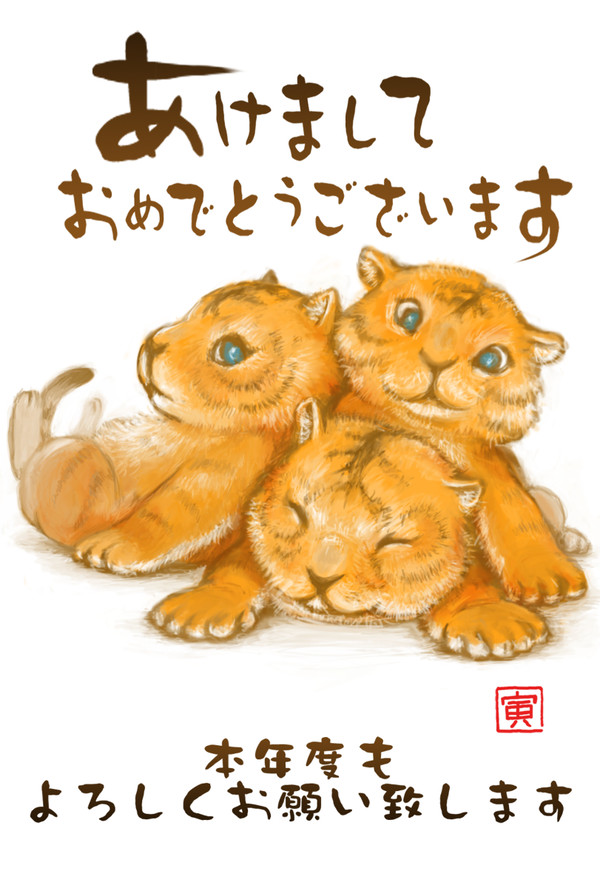 ねんがじょー