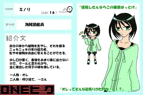 【ONEピク】 ミノリ