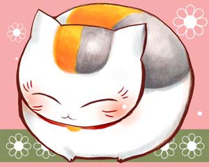 にこにこニャンコ先生