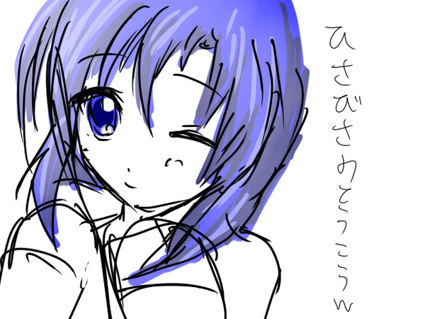 ひさびさｗ