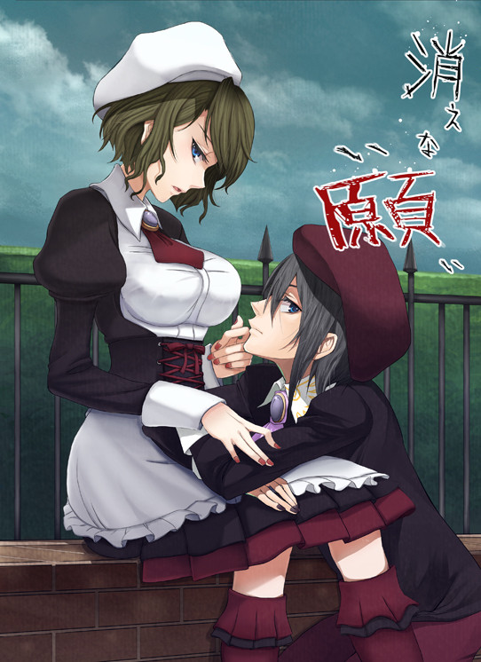 消えない願い