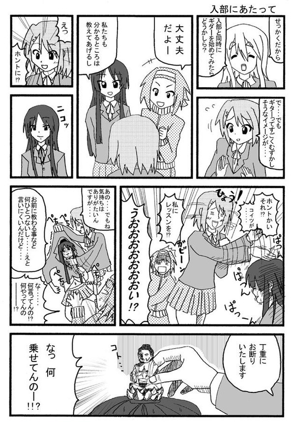 けいおんパロ漫画2