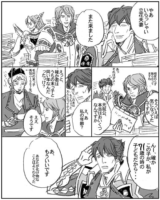 毛利と立花