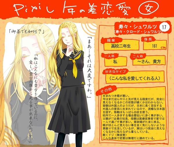 【ぴく年】寿々・シュワルツ