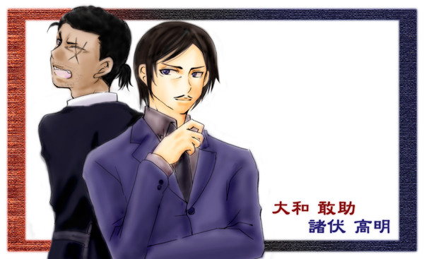 高明と敢助