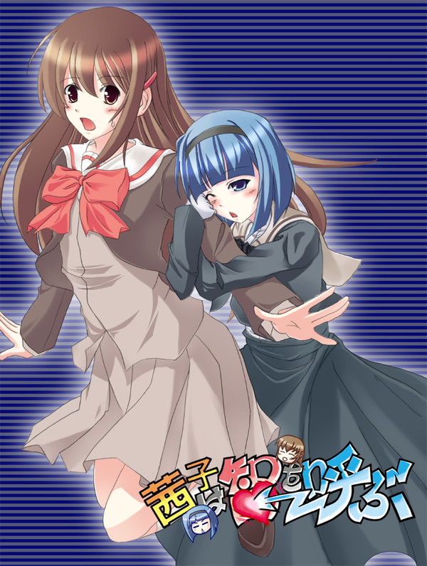 茜子は智を呼ぶ