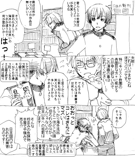 さりげなく危険物