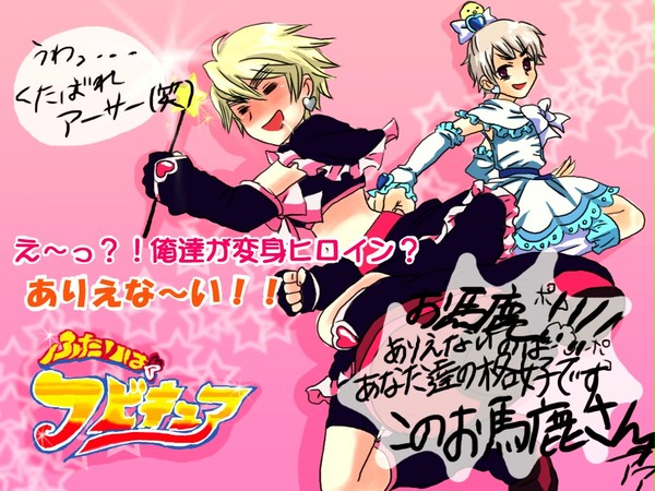 【女装】ふたりはフビキュア【パロ注意】