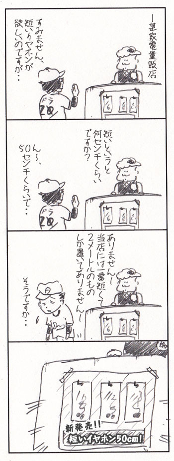 イヤホン購入