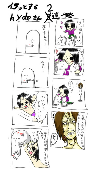 イラッとするはいどさん
