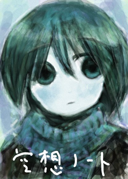 空想ノート