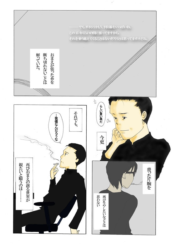 【妄想】煙が見せた昨日
