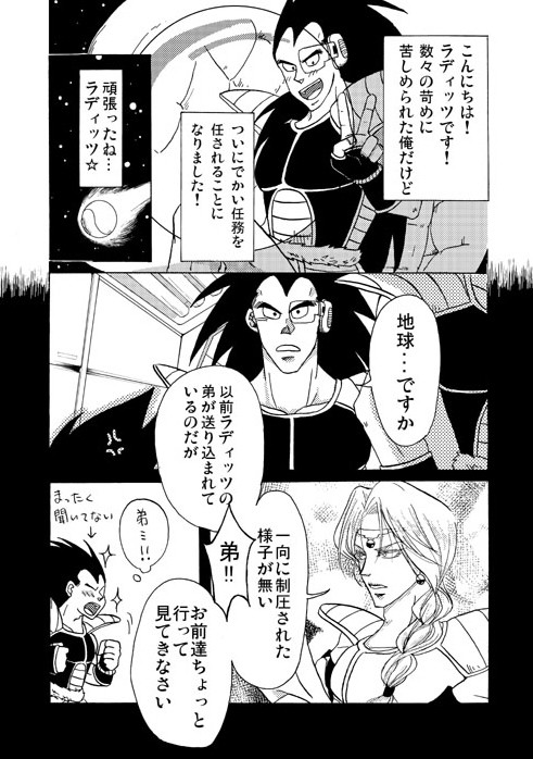 だいすき！ラディッツ