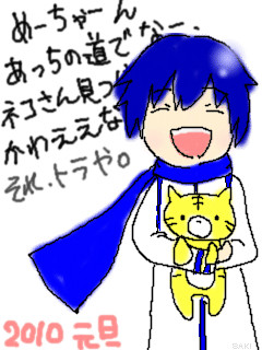 お正月KAITOさん