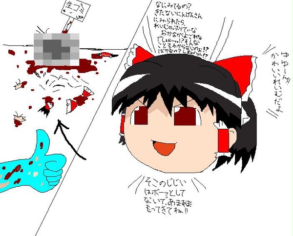 （自称）可愛いれいむ殺し