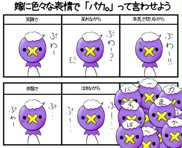 ちゃんと「ばか」って言ってるんだよ
