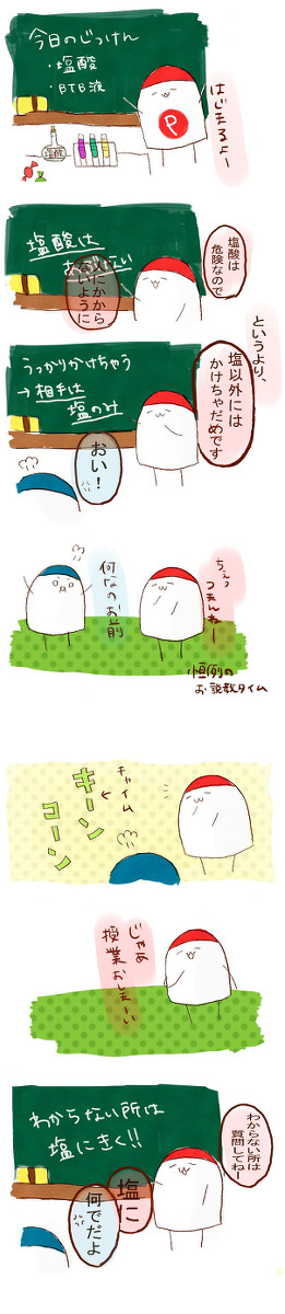胡椒先生の化学