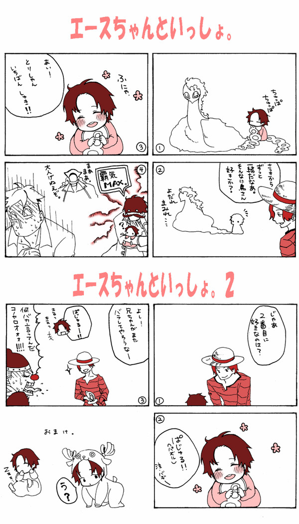 エースちゃんといっしょ。