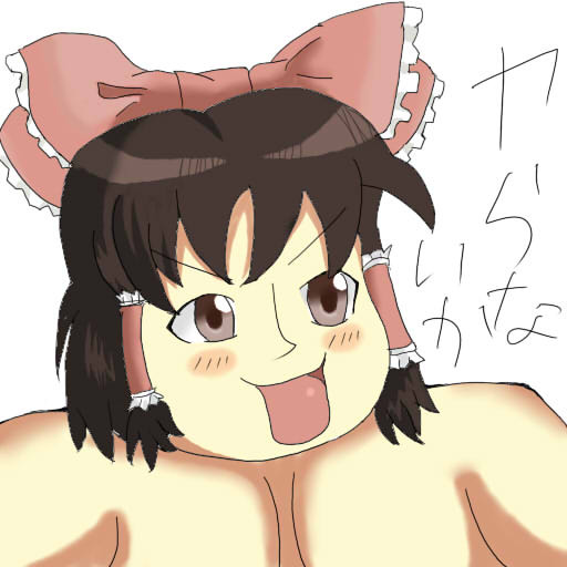 どうしてこうなった