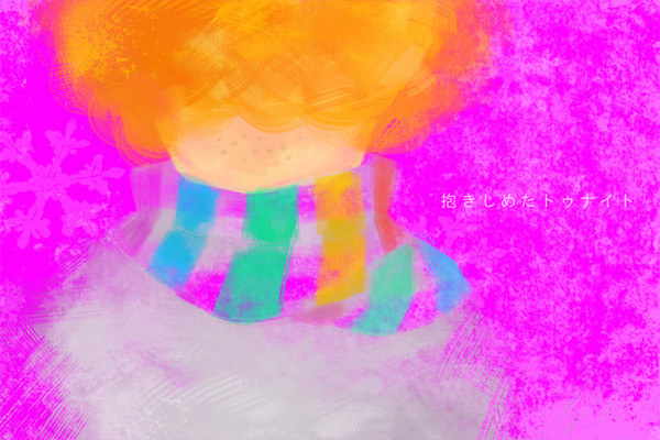 抱きちゅな