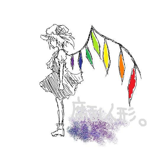 妹様