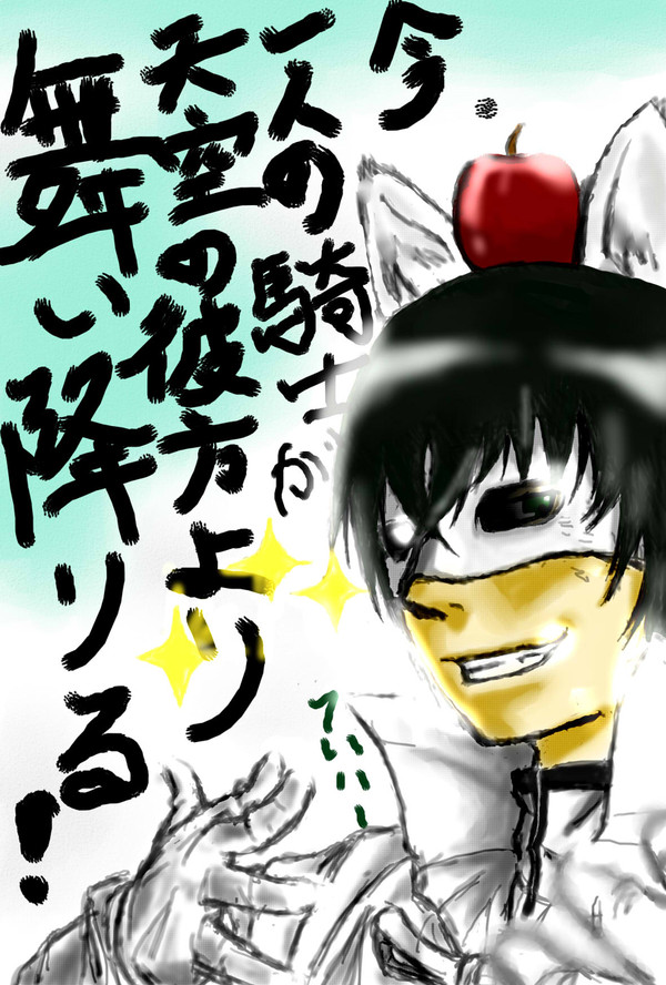 やぁ　謎の!!