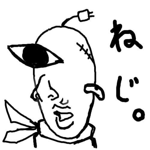 ねじ。