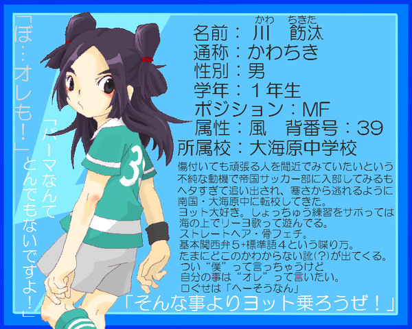 【絵師イナイレ化】ちきた【参加させていただきます】