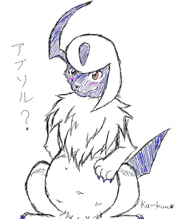 アブソル？