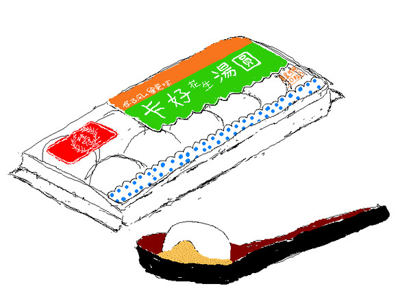 湯圓